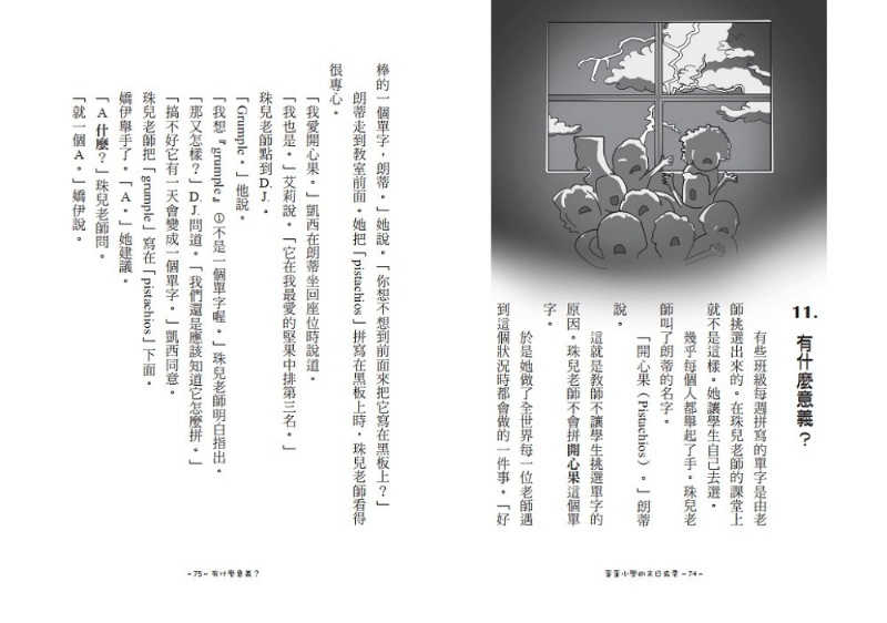 歪小學的末日烏雲